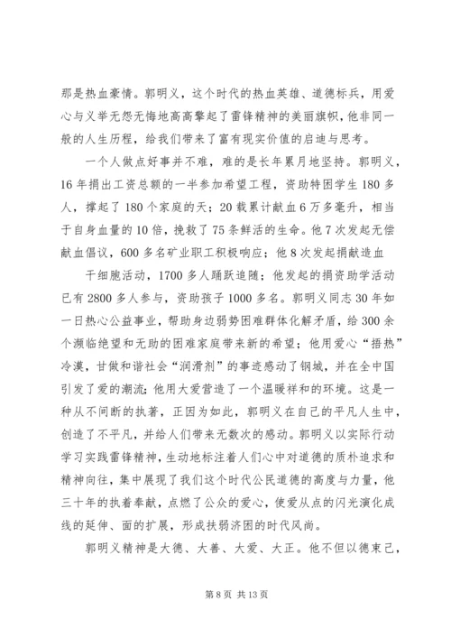 学习郭明义事迹体会.docx