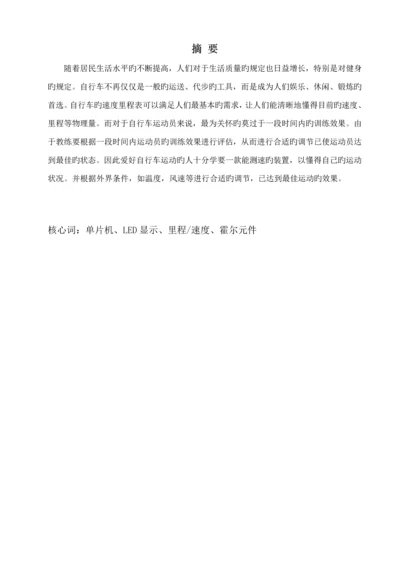 基于单片机的自行车测速系统综合设计.docx