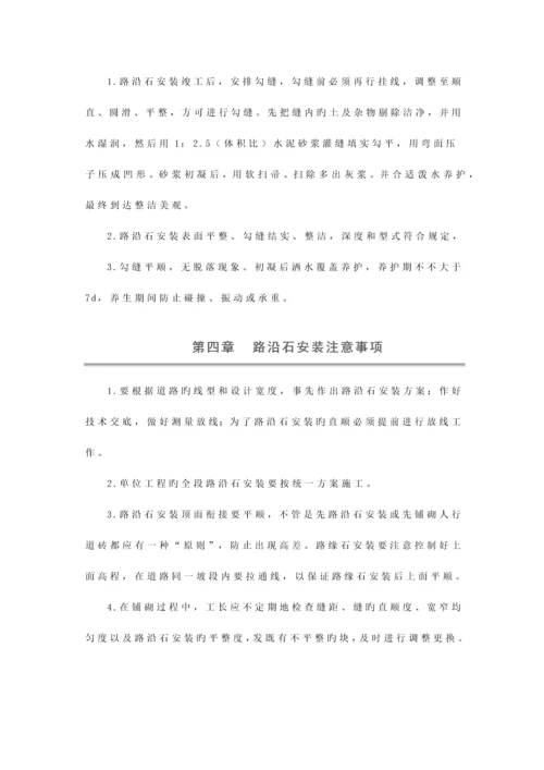 路沿石安砌方案.docx