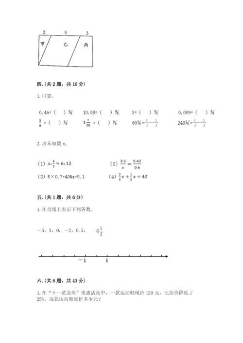 北京版数学小升初模拟试卷及一套参考答案.docx