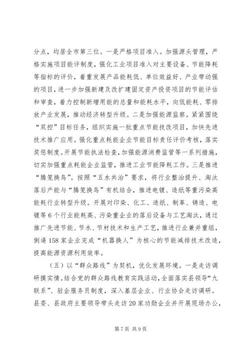 县经济和信息化局上半年工作报告.docx