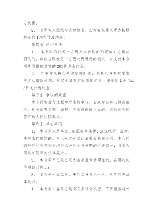 居间服务费合同协议书.docx