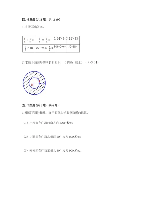 2022六年级上册数学期末考试试卷（夺冠）word版.docx