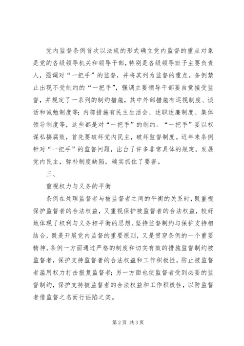 学习两个条例心得体会 (9).docx