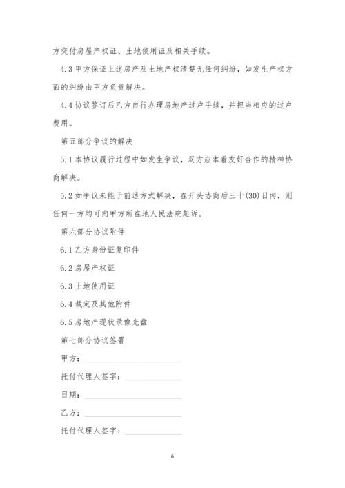 黄金买卖合同简短版7篇.docx