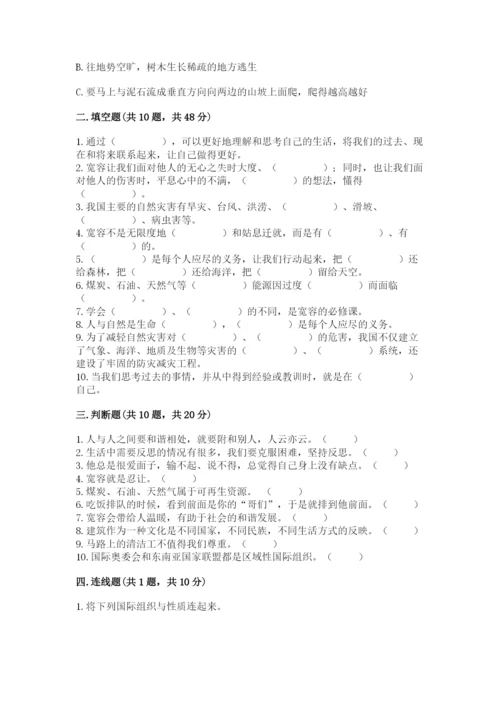 部编版六年级下册道德与法治期末测试卷【考点提分】.docx