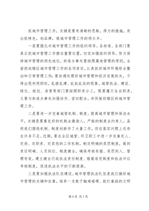 区长在城市管理工作会议上的讲话(1).docx