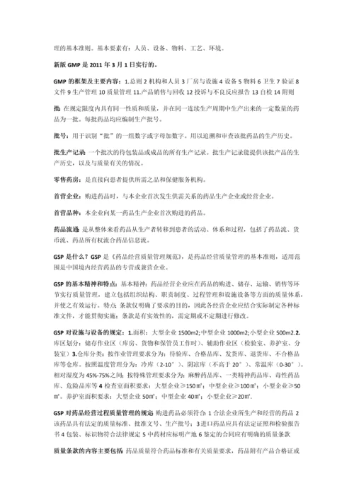 药事管理学自考.docx