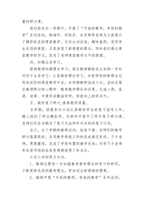 2023数学科教研组长工作总结（通用8篇）.docx