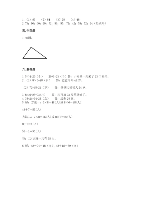 二年级上册数学期末测试卷带答案（b卷）.docx