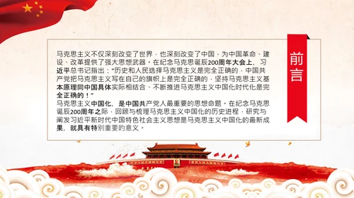 马克思主义中国化新飞跃党课党委党校PPT