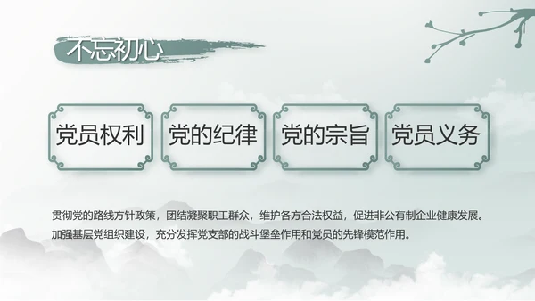 纪检监察党风廉政工作计划动态PPT