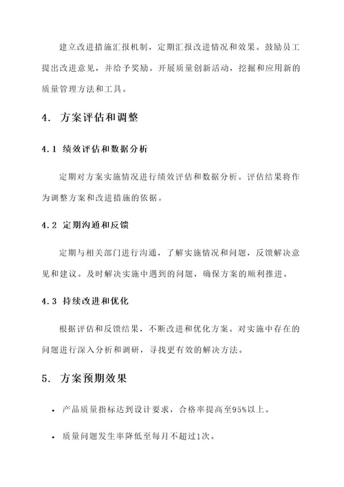 质量连片提升工程工作方案