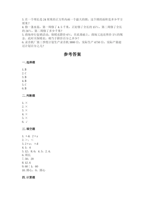 2022人教版六年级上册数学期末测试卷含完整答案（典优）.docx
