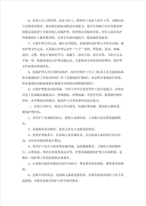 护师工作计划七篇