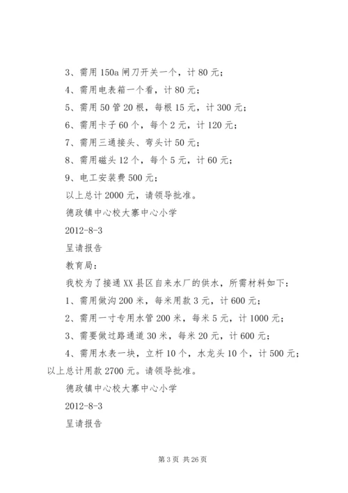 呈请追加经费报告.docx