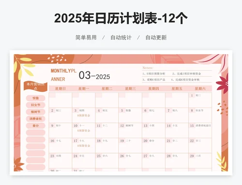 2025年日历计划表-12个月