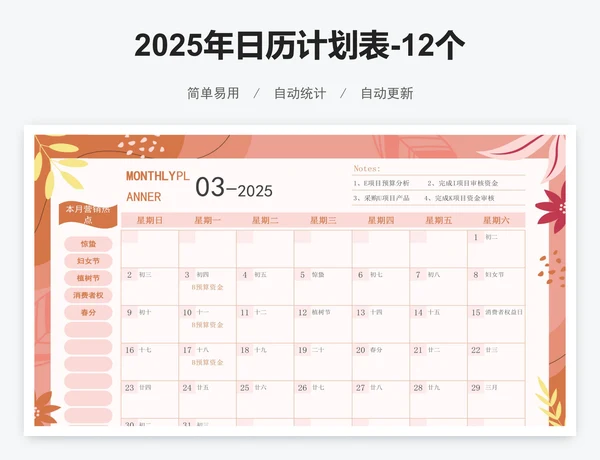 2025年日历计划表-12个月