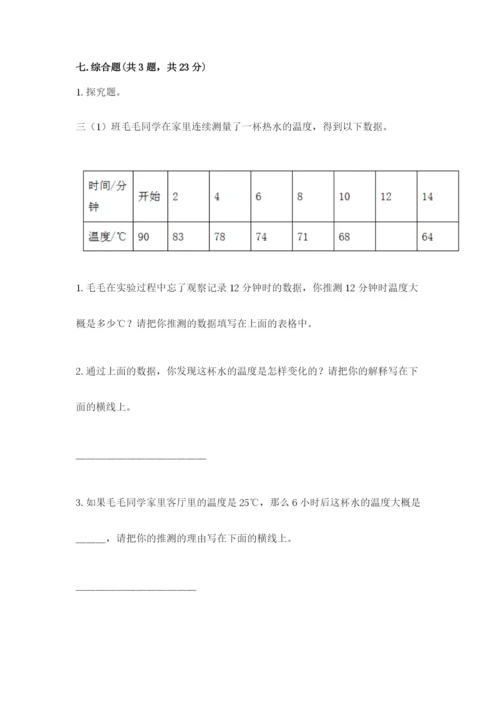 教科版三年级上册科学期末测试卷带答案（最新）.docx