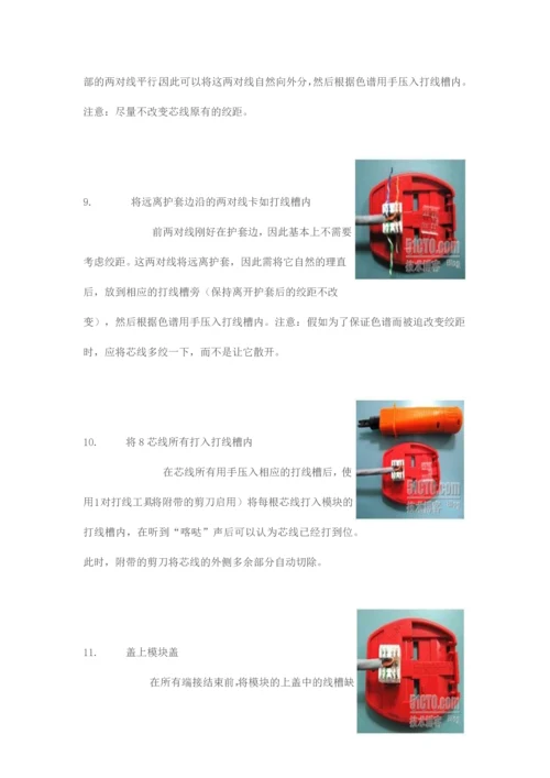 综合布线非屏蔽模块的端接工艺.docx