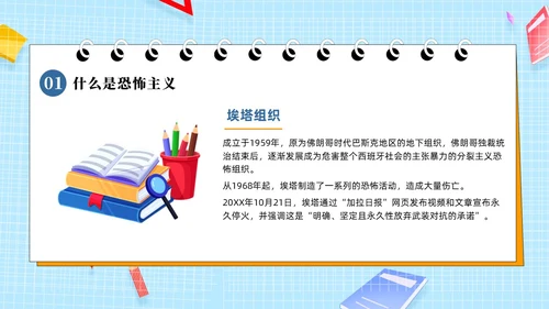 蓝色黄色简卡通防恐防暴安全童行安全教育PPT模板