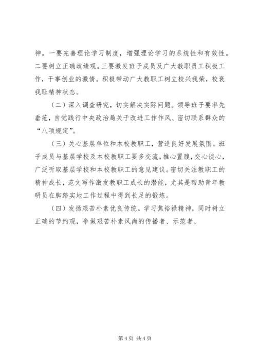 学校党总支班子群众路线对照检查材料.docx