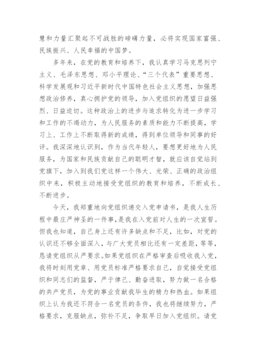 企业员工入党申请书范文2022最新版1000字5篇.docx