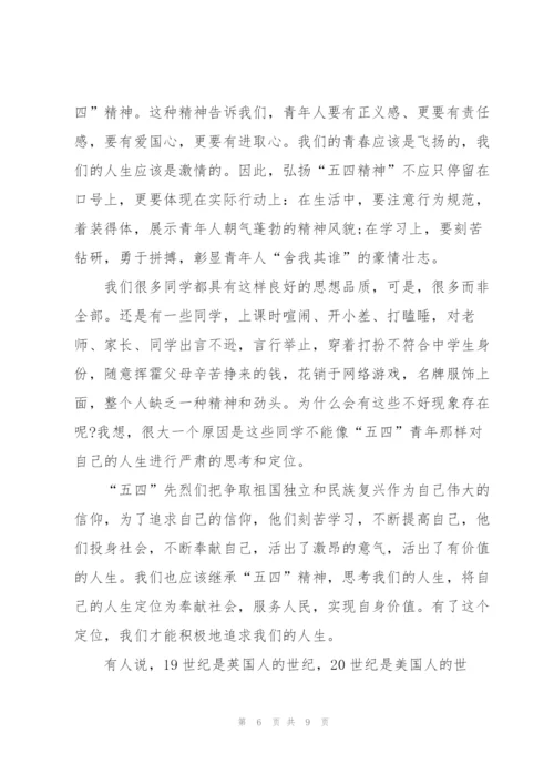 继承五四精神演讲稿一分钟范文.docx
