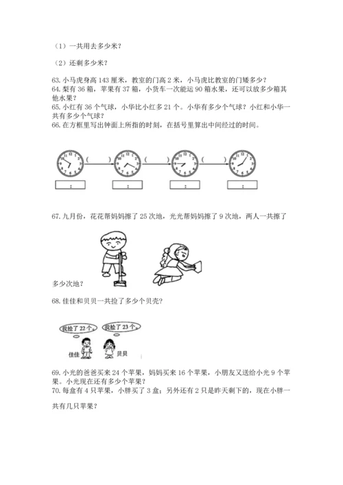 小学二年级上册数学应用题100道附答案（研优卷）.docx