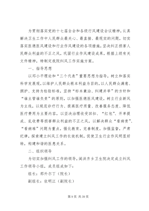 阔洪齐乡卫生院开展三好一满意的实施方案.docx