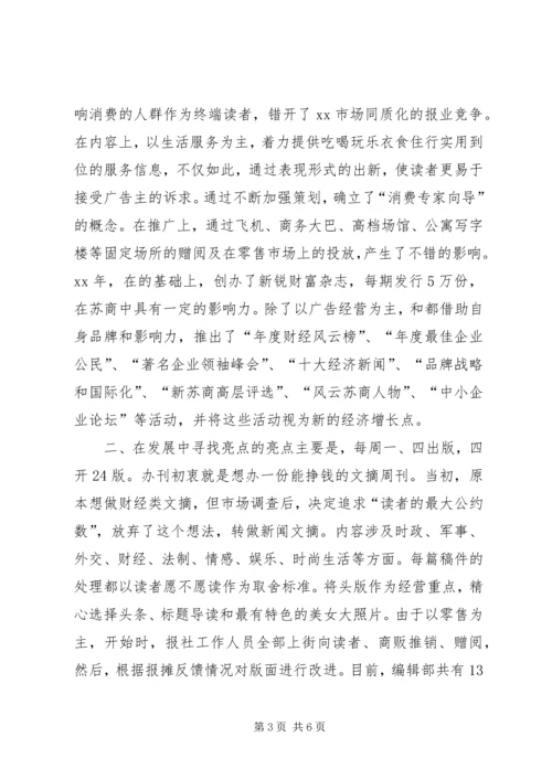 外出考察报告及改版设想 (3).docx