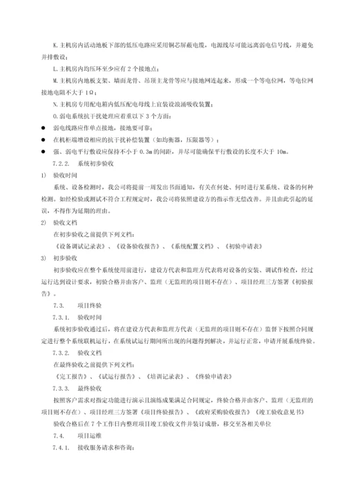 系统集成管理制度.docx