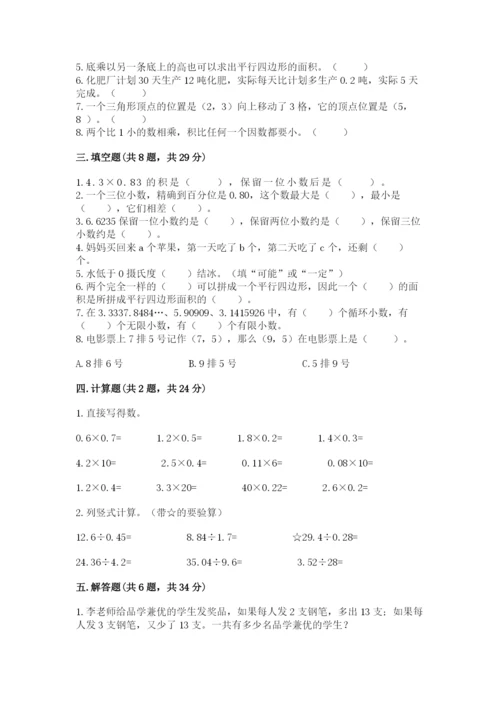 小学五年级上册数学期末考试试卷带答案（轻巧夺冠）.docx