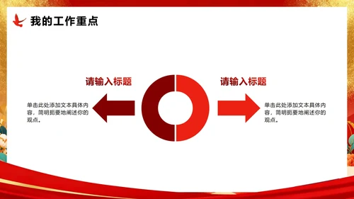 红色鎏金大气党政风校园团支书竞选宣言PPT模板