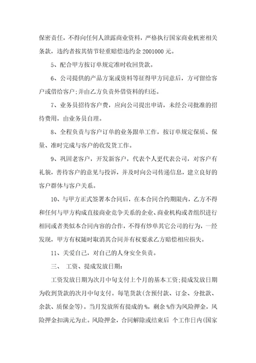 必备销售合同集锦7篇