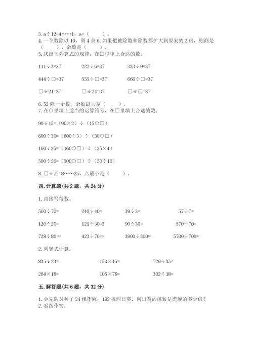 北师大版四年级上册数学第六单元 除法 测试卷及答案下载.docx