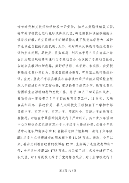 县纪委教育乱收费整治情况汇报 (2).docx