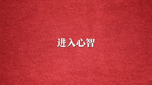 国外营销经验教学定位读书笔记通用PPT模板