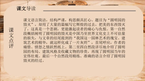 第14课《圆明园的毁灭》课件 )