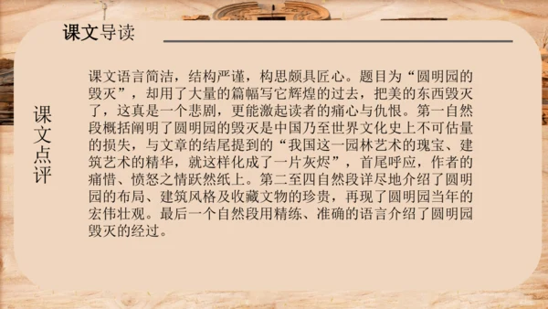第14课《圆明园的毁灭》课件 )