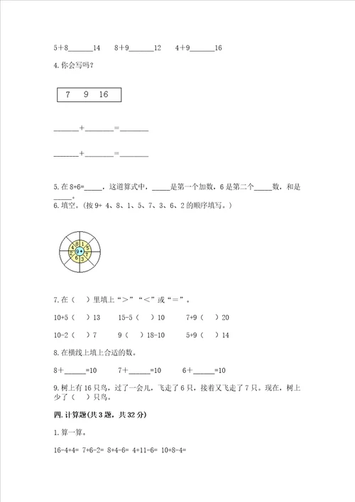 小学一年级数学20以内的进位加法练习题及参考答案