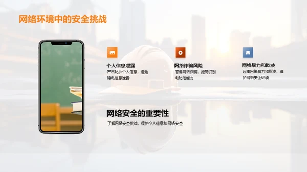 深化安全教育理念