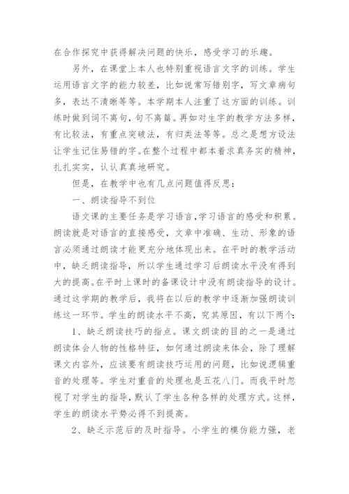 小学五年级语文教师教学反思.docx