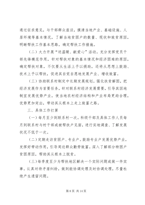 金星乡挂包帮活动实施方案.docx