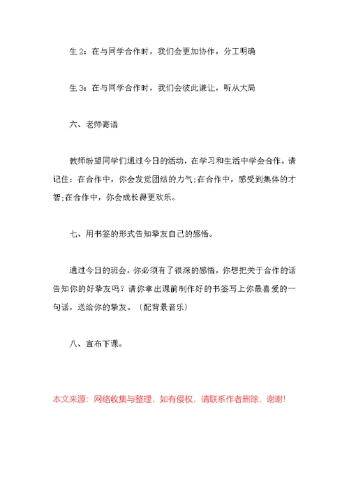主题班会教学实录