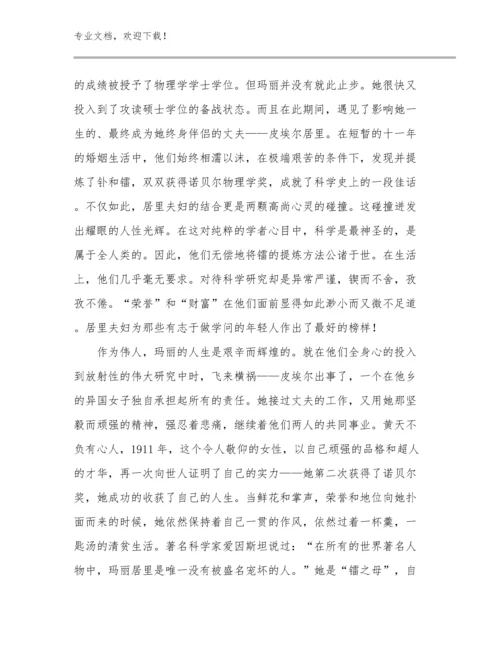 2024精编幼儿园教师读书个人心得体会例文15篇.docx