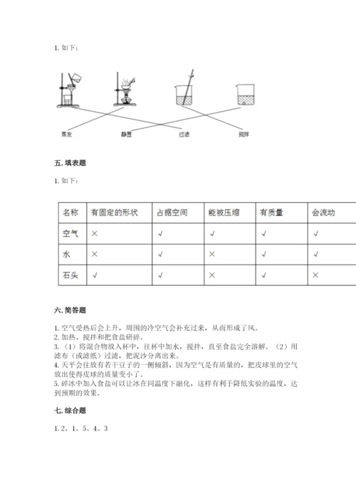 教科版小学三年级上册科学期末测试卷附完整答案【历年真题】.docx
