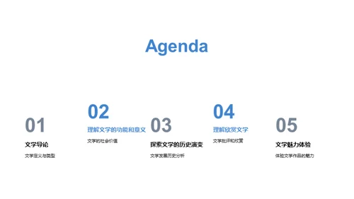 解构文学艺术之美