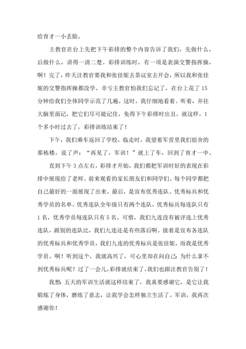 初中生军训心得体会(15篇)（一）.docx