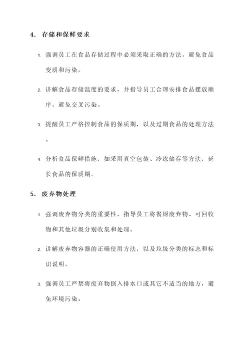 公司饭堂人员卫生培训方案